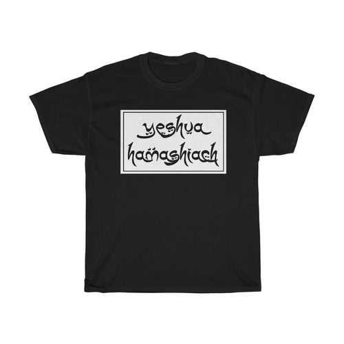 YESHUA HAMASHIACH